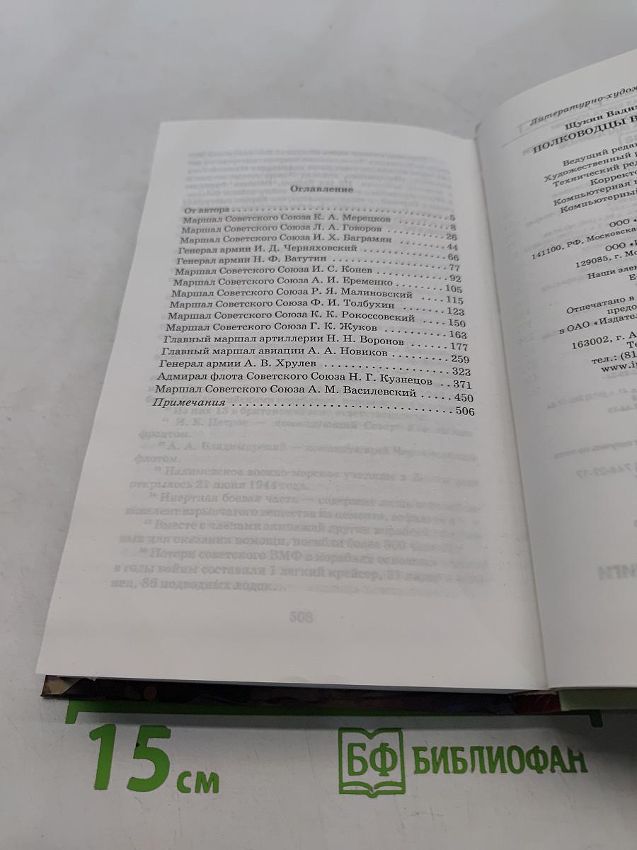Полководцы Великой Победы