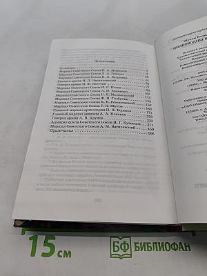 Полководцы Великой Победы