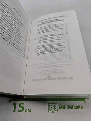 Полководцы Великой Победы