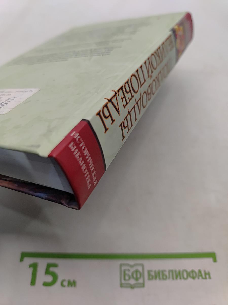 Полководцы Великой Победы