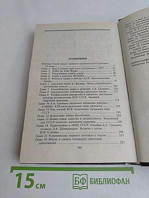 Побег из коридоров МИДа. Судьба перебежчика века