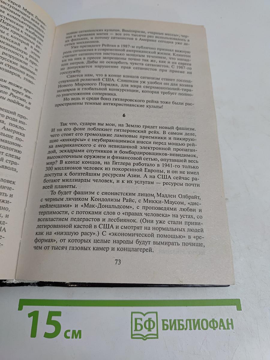 Битва за небеса. Америка против России