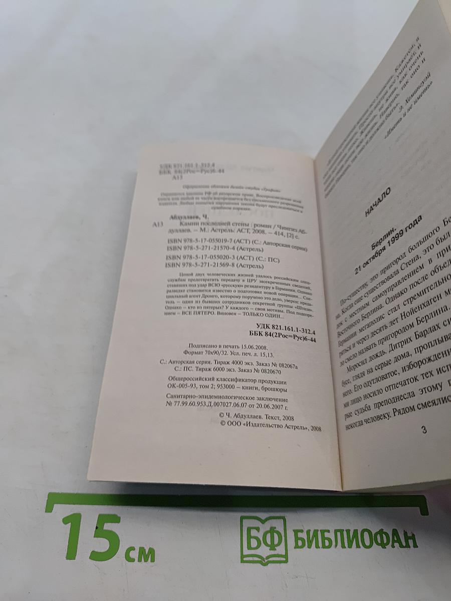 Камни последней стены