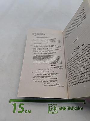 Камни последней стены