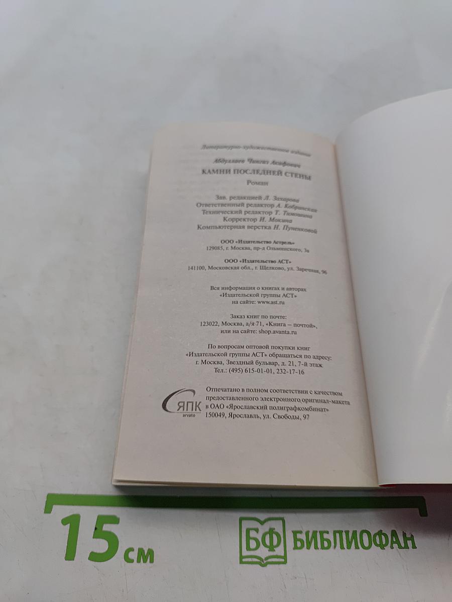 Камни последней стены