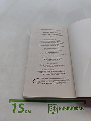 Камни последней стены