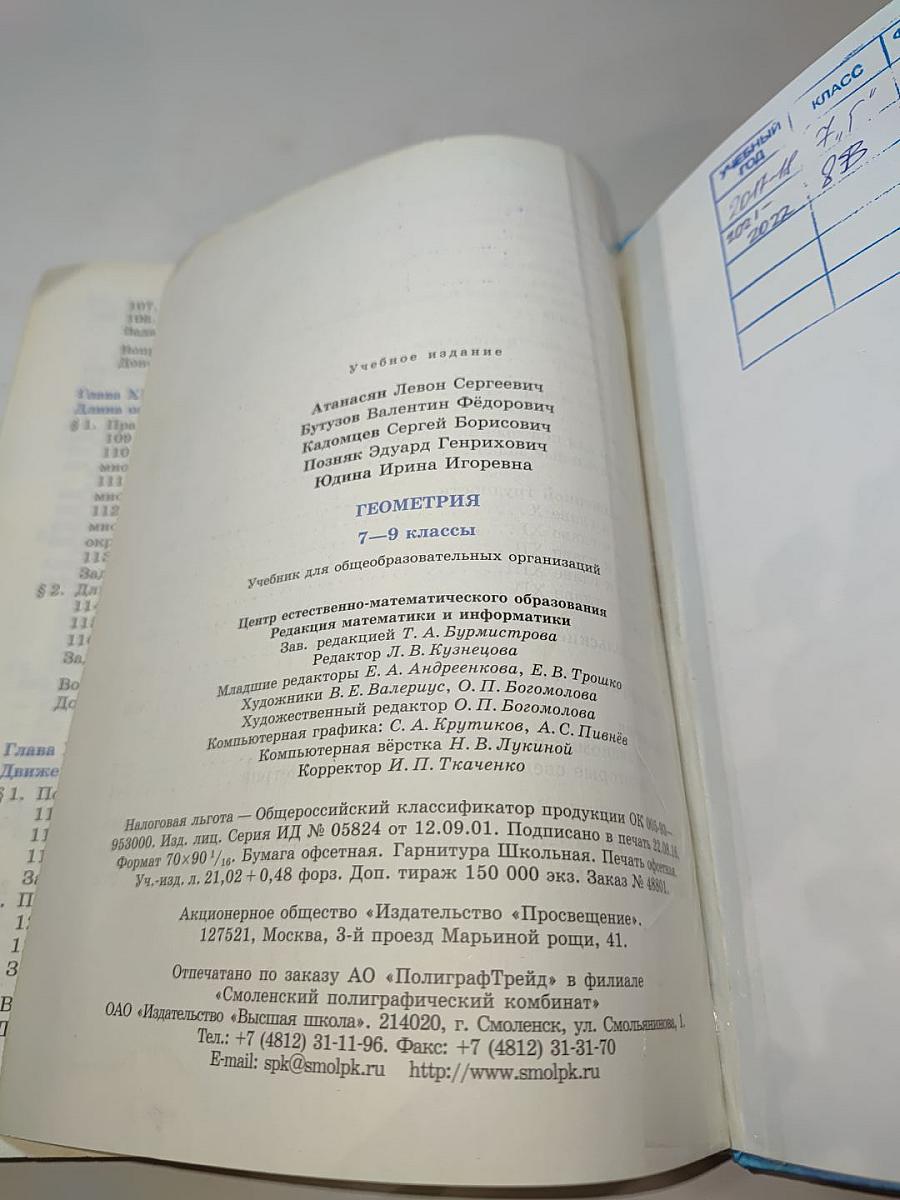 Геометрия 7-9 классы