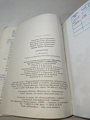 Геометрия 7-9 классы