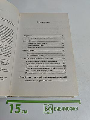 Необъявленная война Россия в огненном кольце