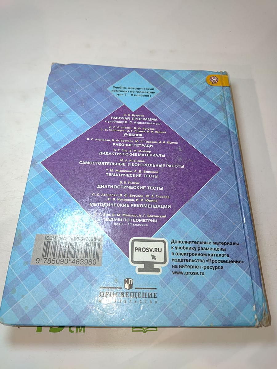 Геометрия 7-9 классы