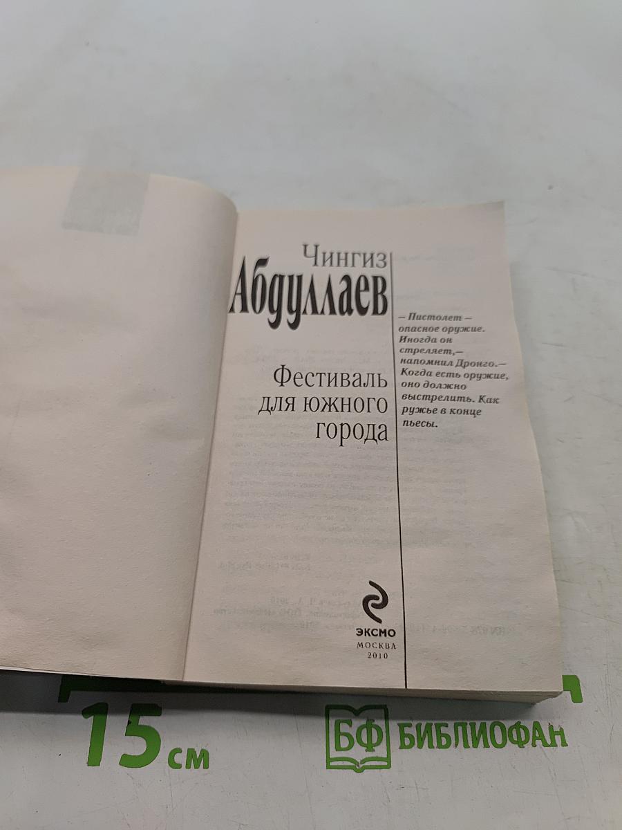 Фестиваль для южного города