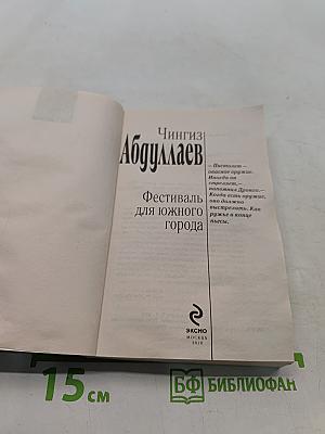 Фестиваль для южного города