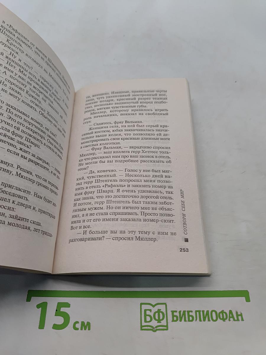Измена в имени твоем