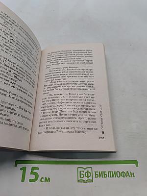 Измена в имени твоем