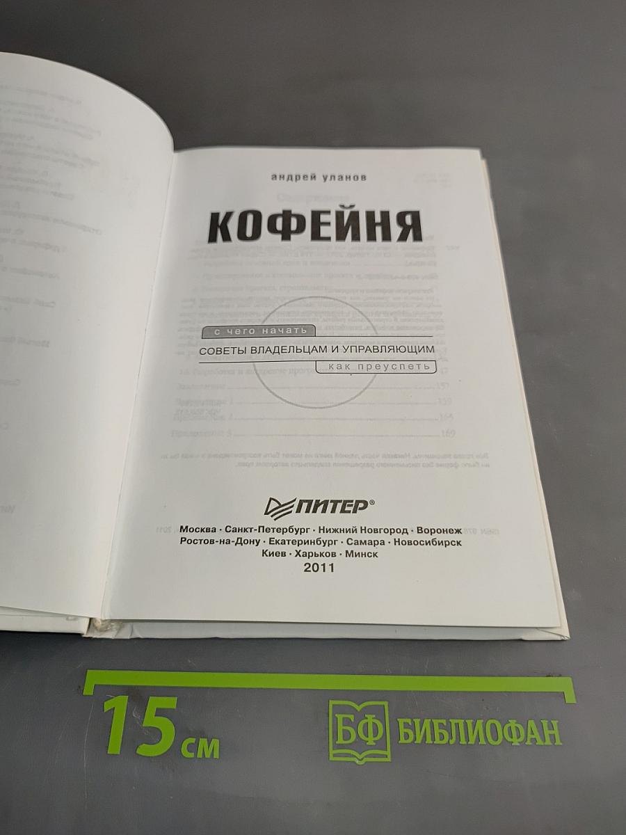 Кофейня. С чего начать как преуспеть