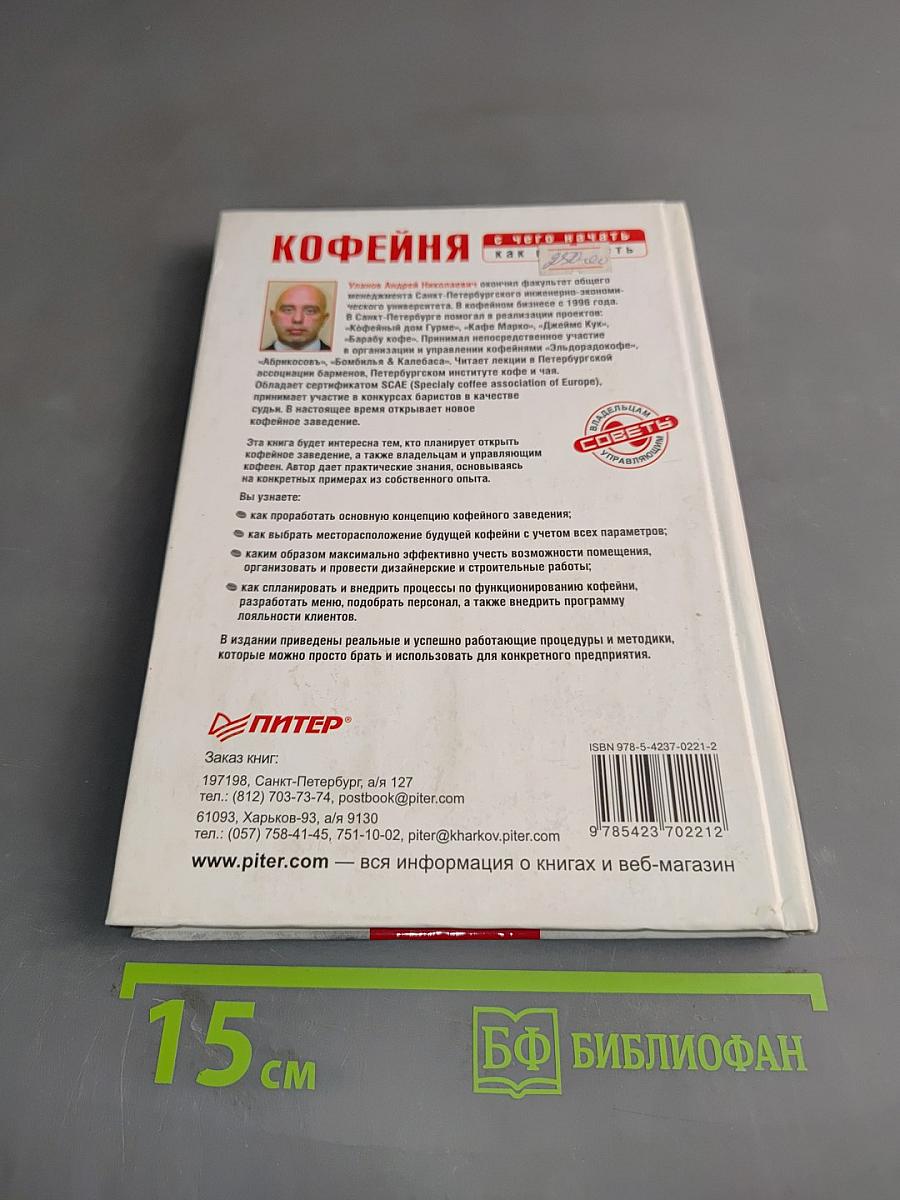 Кофейня. С чего начать как преуспеть