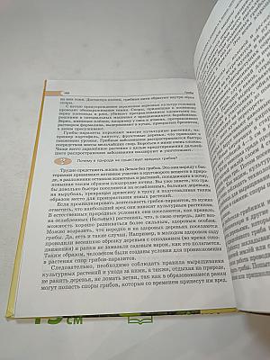 Биология. Растения, Бактерии, Грибы. Лишайники 5-6 классы. Часть 2