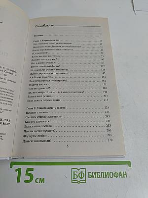 Улыбнись, пока не поздно! Позитивная психология для повседневной жизни