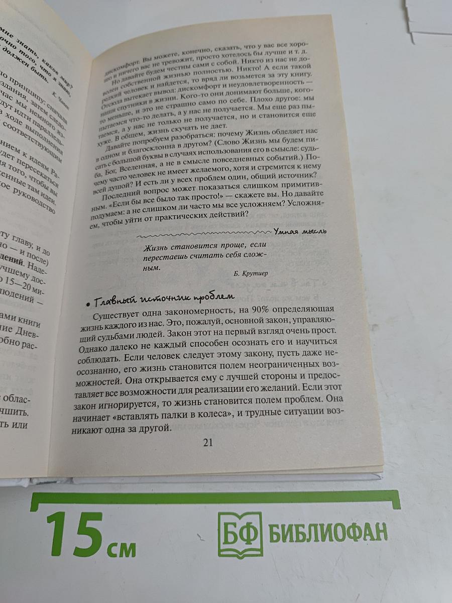 Улыбнись, пока не поздно! Позитивная психология для повседневной жизни