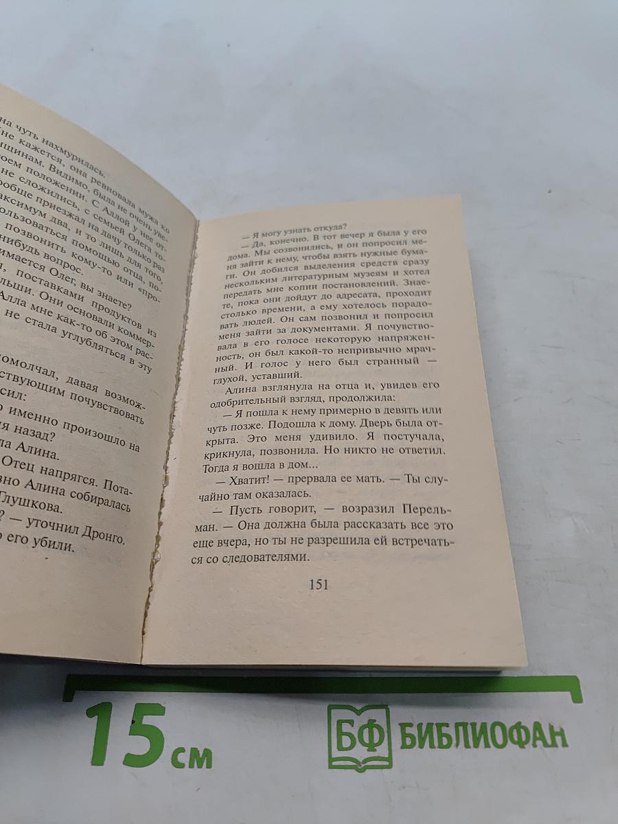 Дронго. Окончательный диагноз. Смерть над Атлантикой