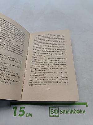 Дронго. Окончательный диагноз. Смерть над Атлантикой