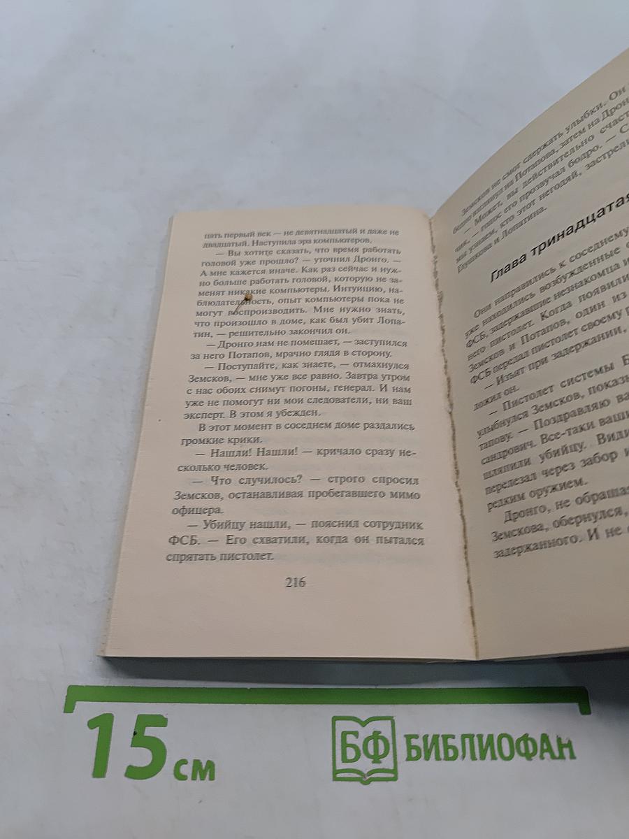 Дронго. Окончательный диагноз. Смерть над Атлантикой