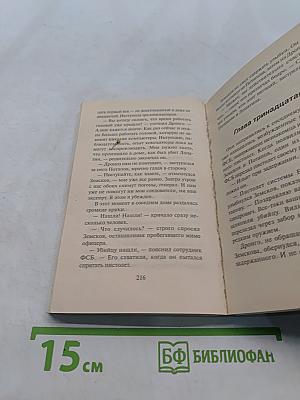 Дронго. Окончательный диагноз. Смерть над Атлантикой