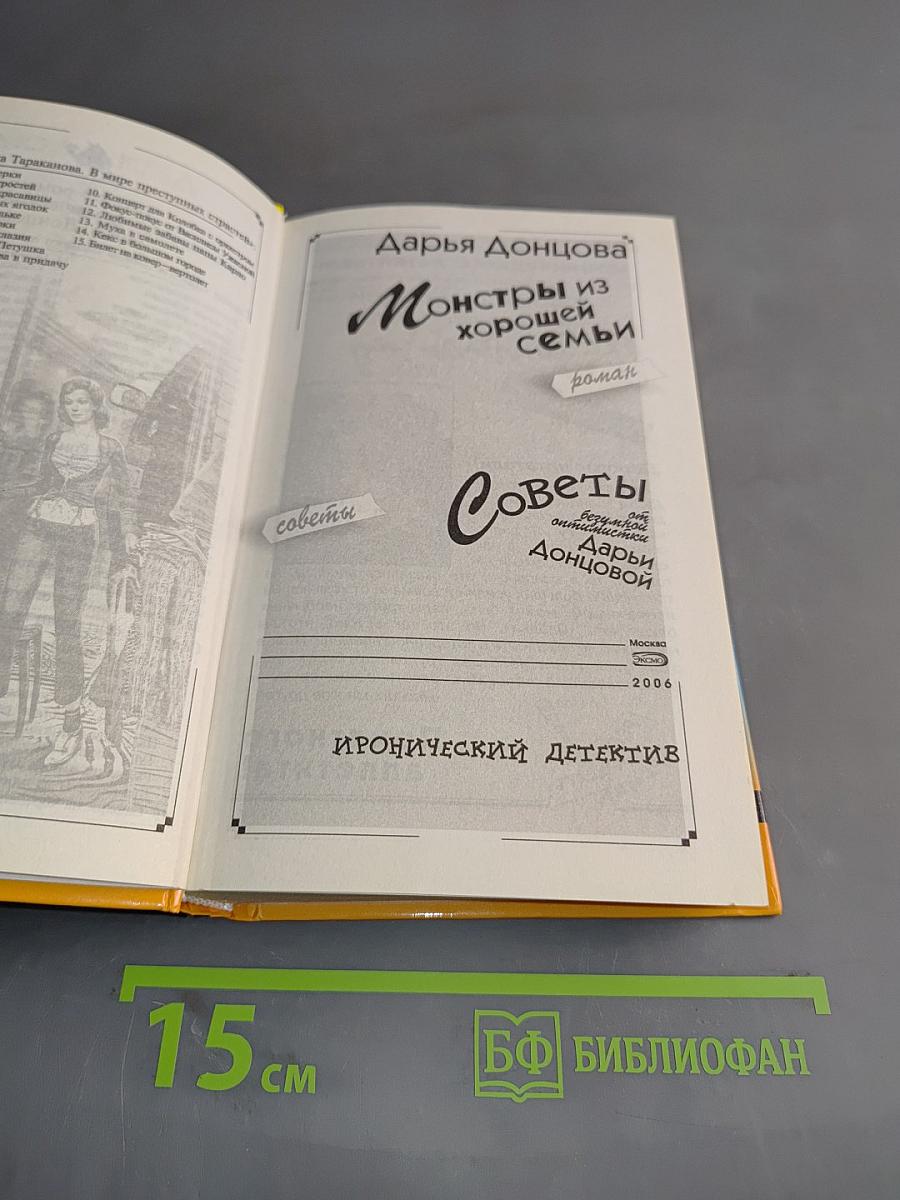 Монстры из хорошей семьи