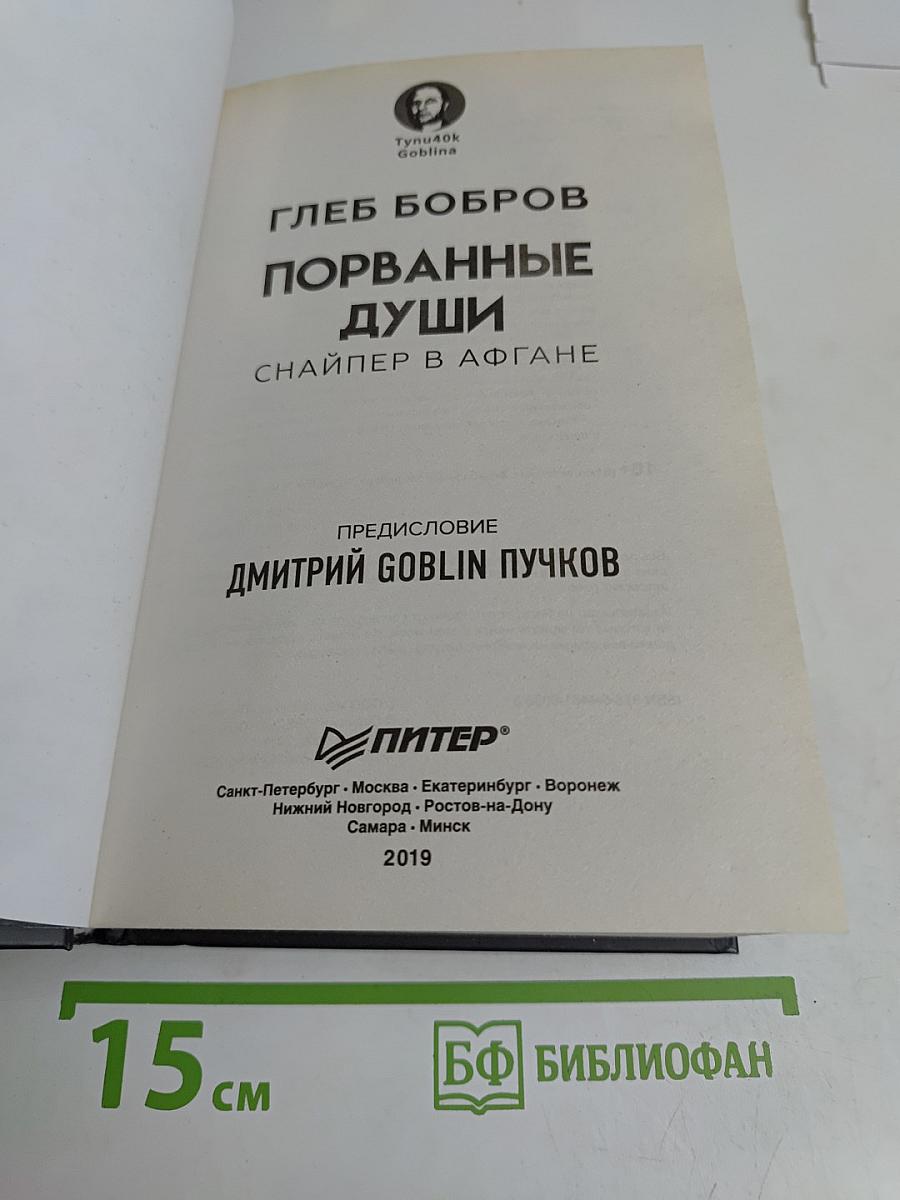 Порванные души. Снайпер в Афгане