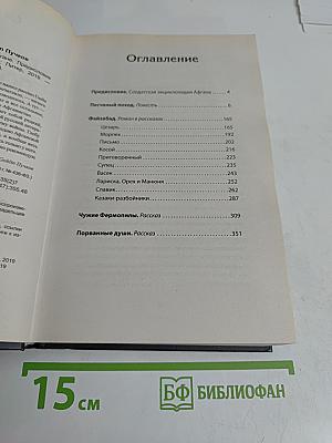 Порванные души. Снайпер в Афгане