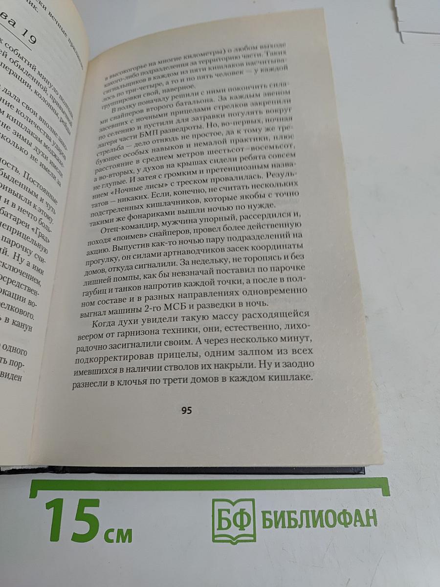 Порванные души. Снайпер в Афгане