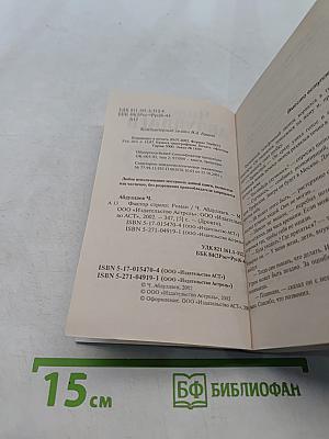 Дронго. Фактор страха
