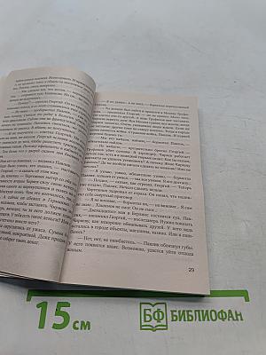 Дронго. Фактор страха