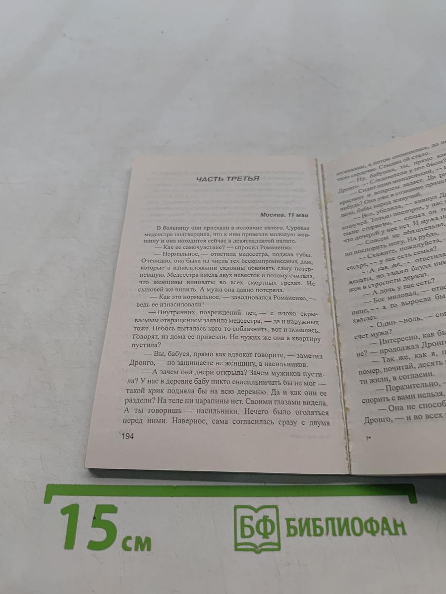 Дронго. Фактор страха