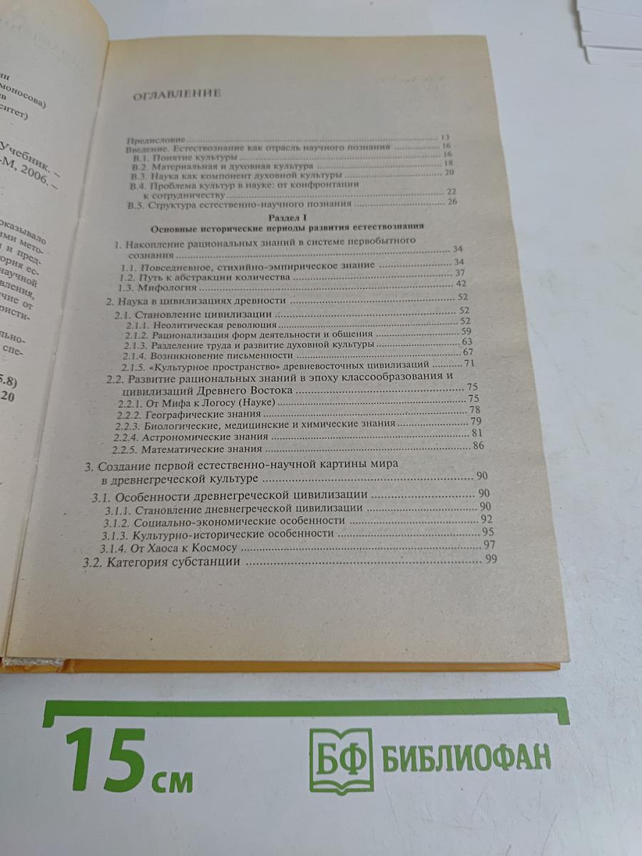 Концепции современного естествознания. Учебник