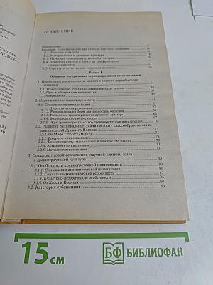Концепции современного естествознания. Учебник
