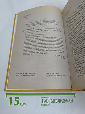 Концепции современного естествознания. Учебник