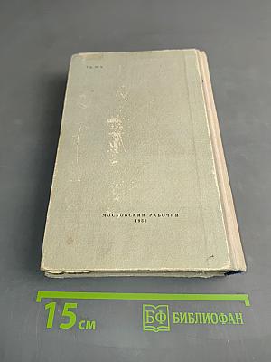 Записки писателя