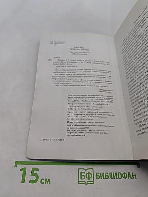 Фандом 2.0. Книга вторая