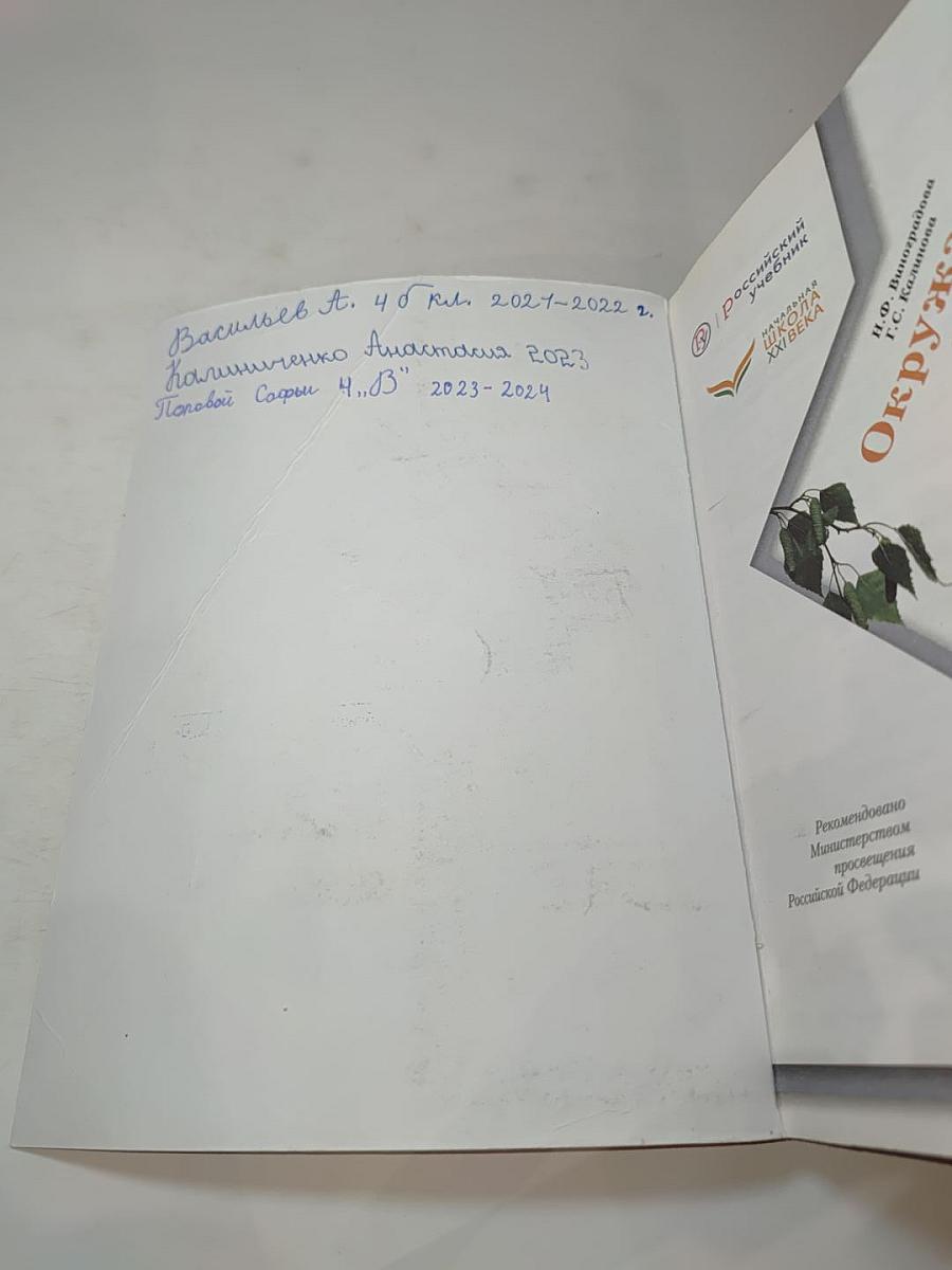Окружающий мир 4 класс. Часть вторая