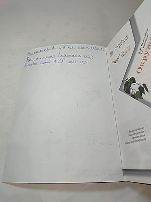 Окружающий мир 4 класс. Часть вторая