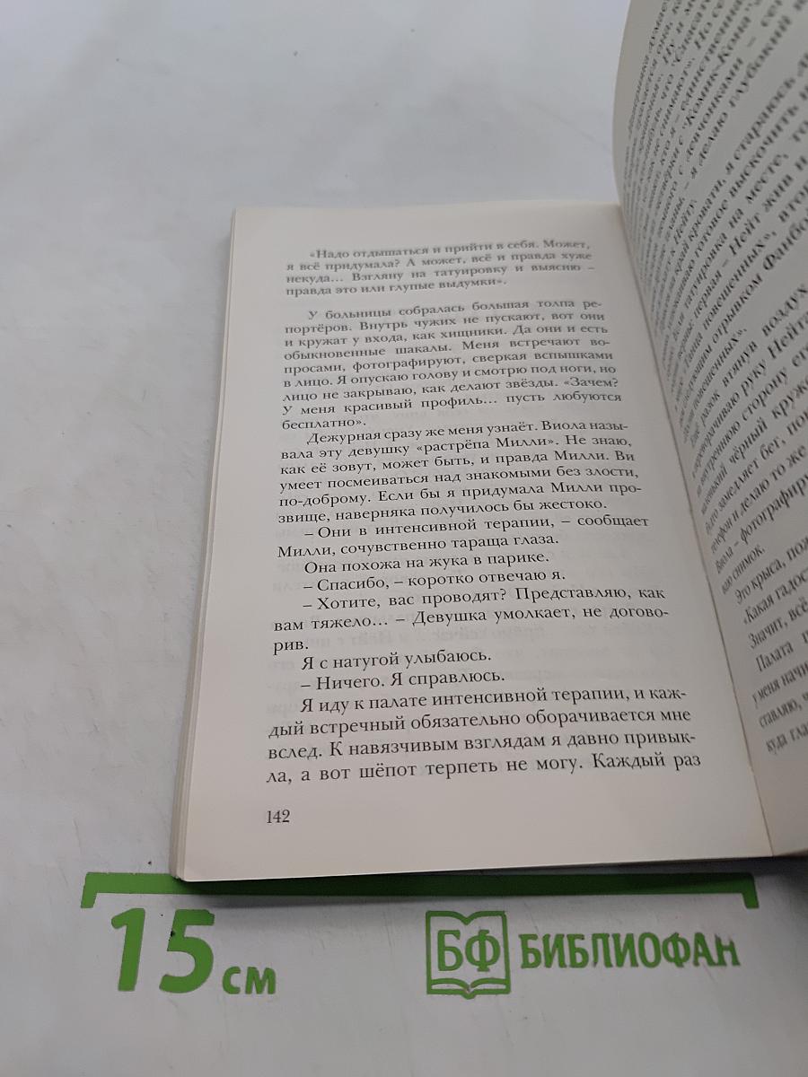 Фандом 2.0. Книга вторая