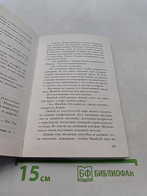 Фандом 2.0. Книга вторая