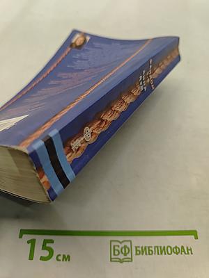Фандом 2.0. Книга вторая