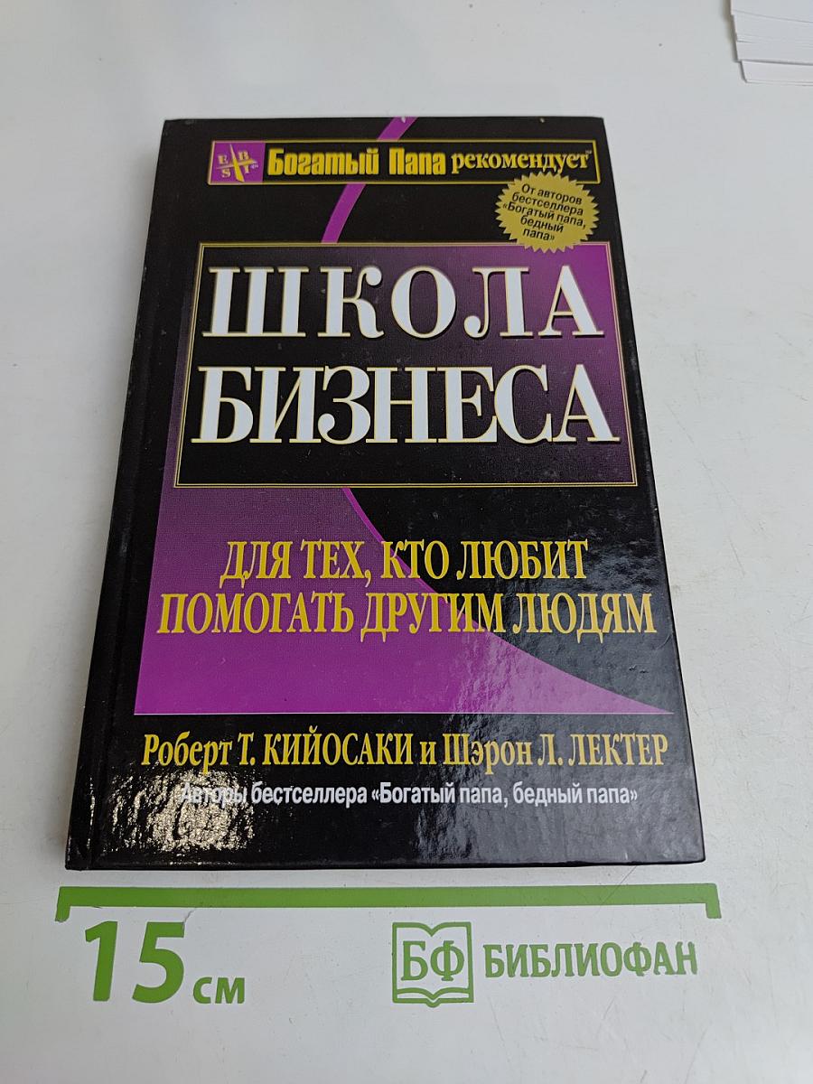 Школа бизнеса