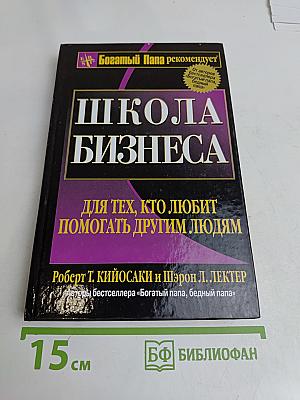Школа бизнеса