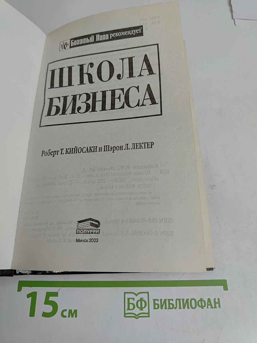 Школа бизнеса