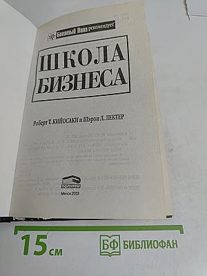 Школа бизнеса