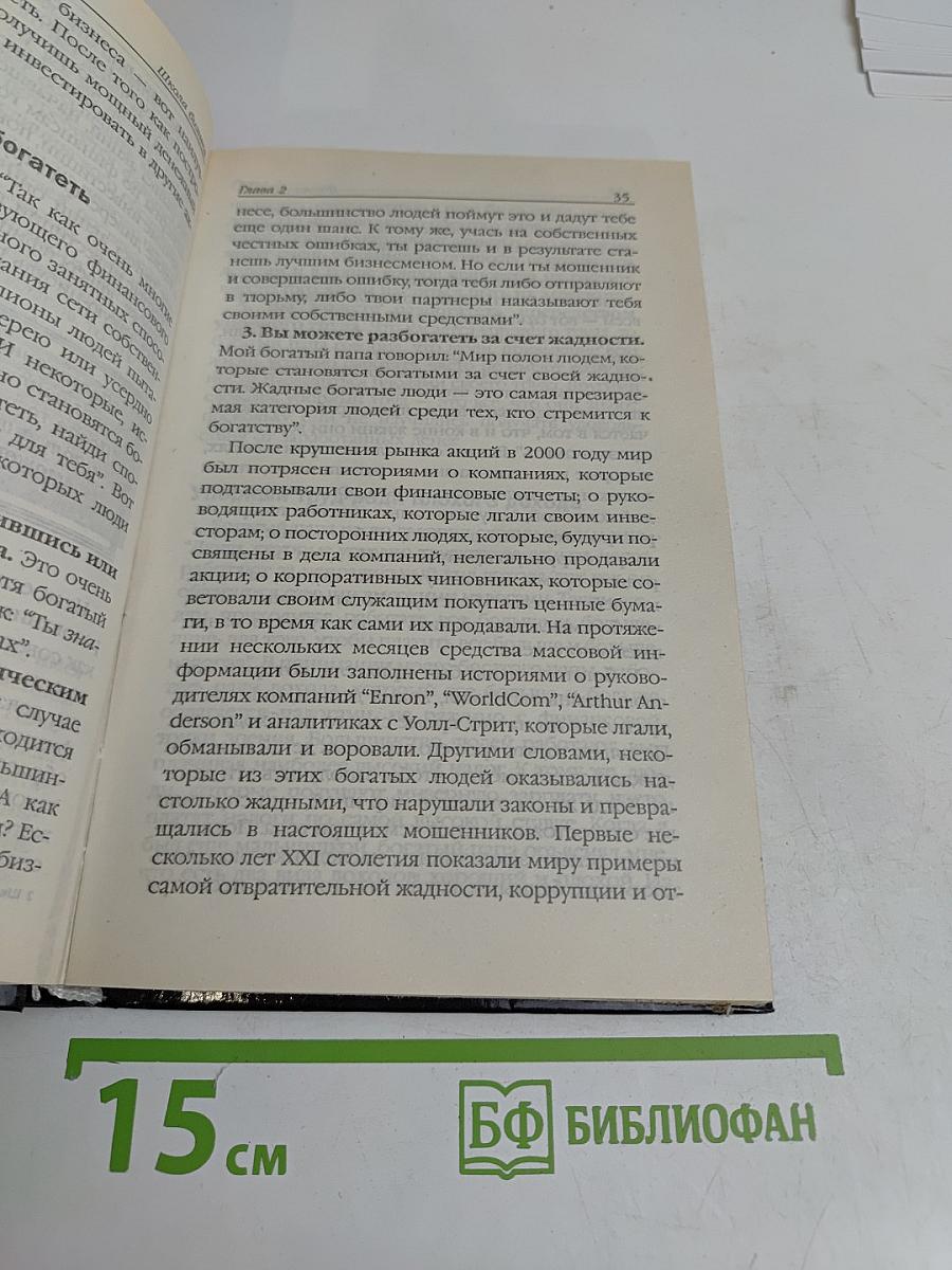 Школа бизнеса