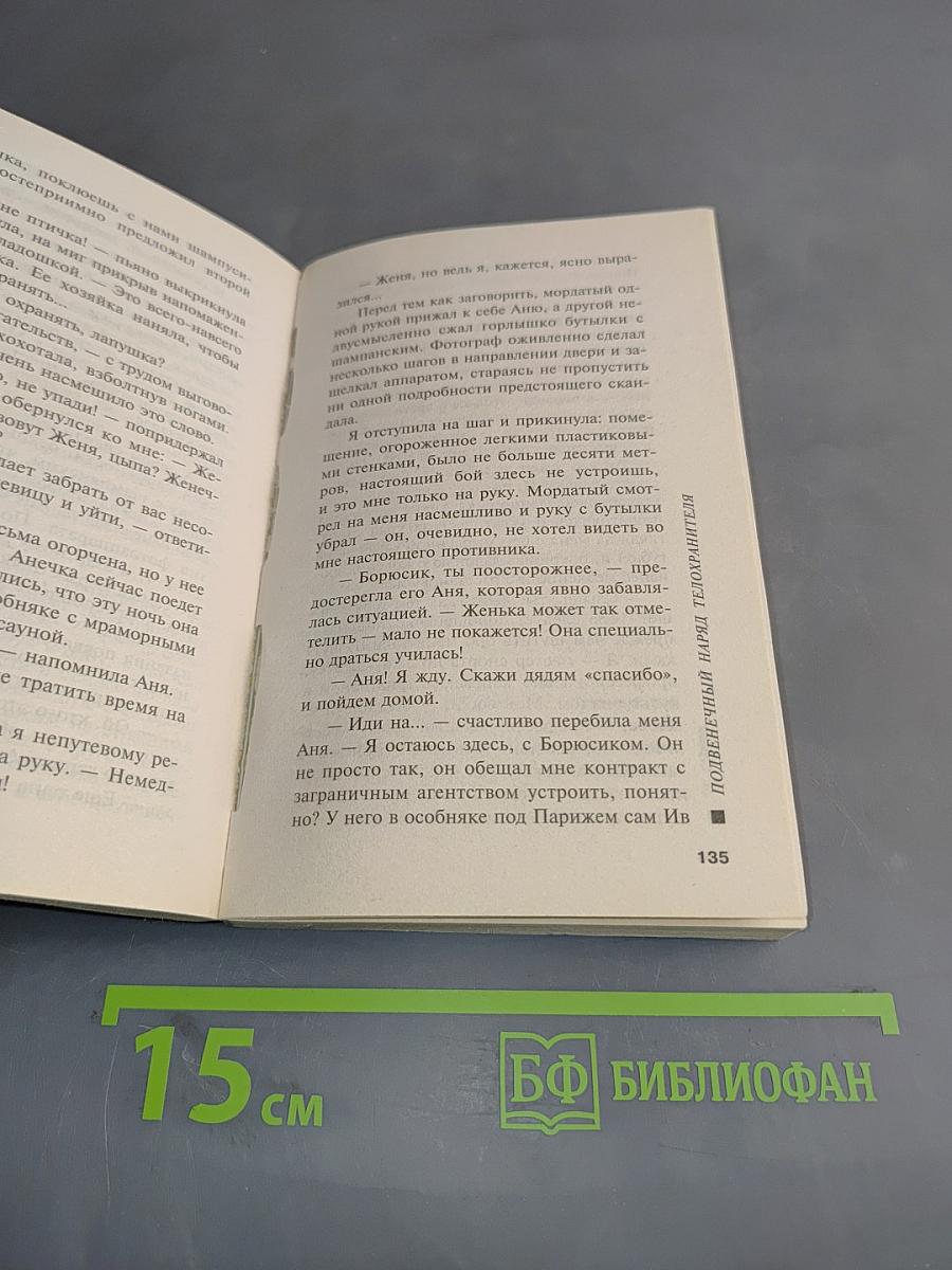 Подвеченный наряд телохранителя